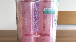 菊正宗日本酒の化粧水